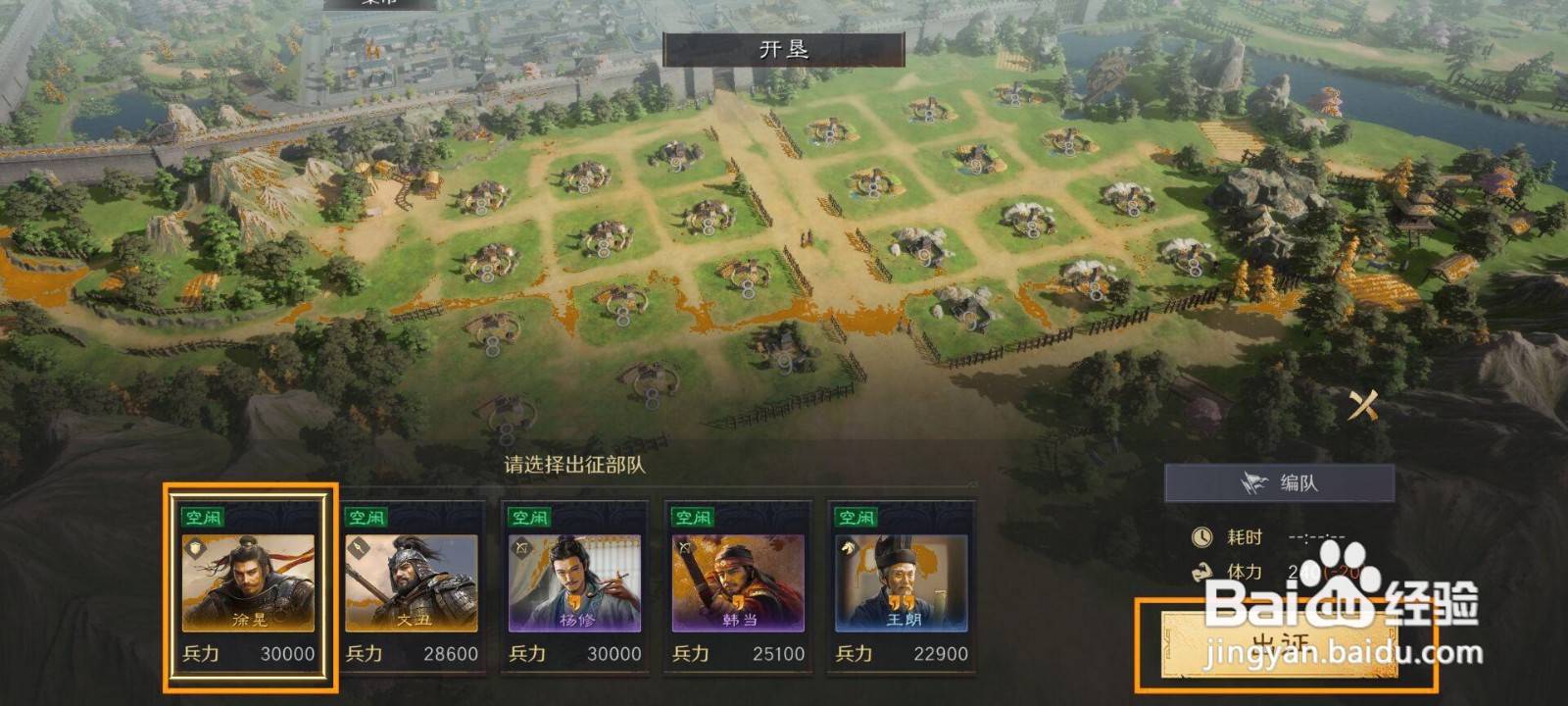 三国谋定天下怎么进行开垦9级林场