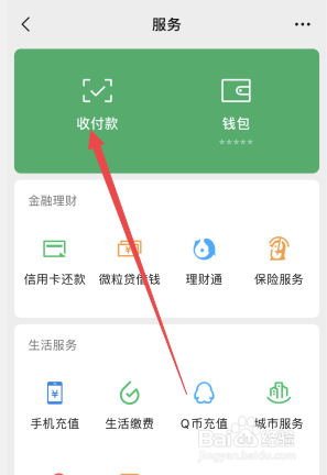 微信支付怎么老是银行卡支付