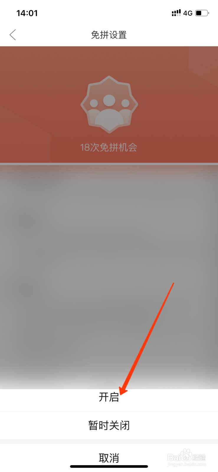 拼多多怎么开启自动免拼