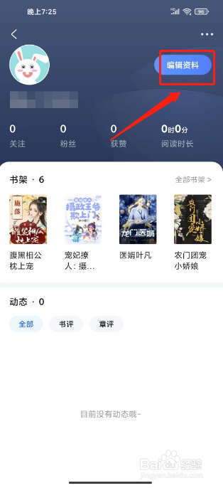 江湖免费小说怎么修改昵称
