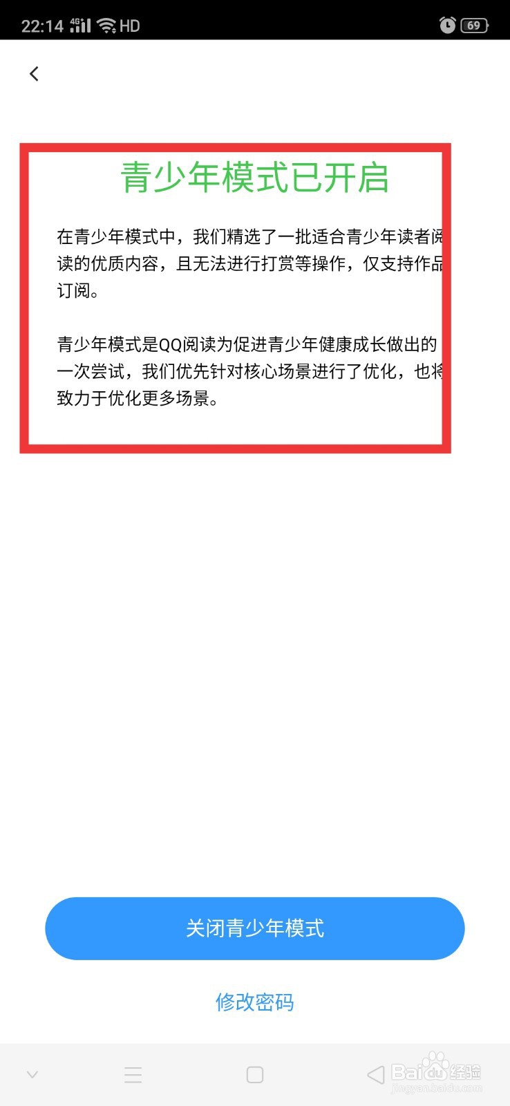 QQ阅读怎么开启青少年模式