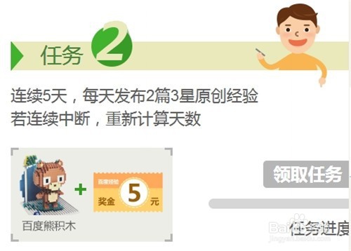 如何参加百度经验“了不起的任务”活动