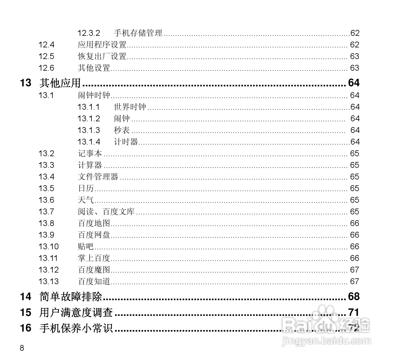 中兴N880E CDMA2000数字移动电话机使用手册:[1]