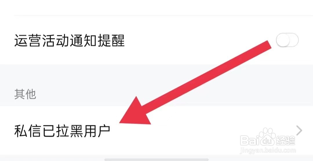 腾讯视频软件怎样查看私信已拉黑用户