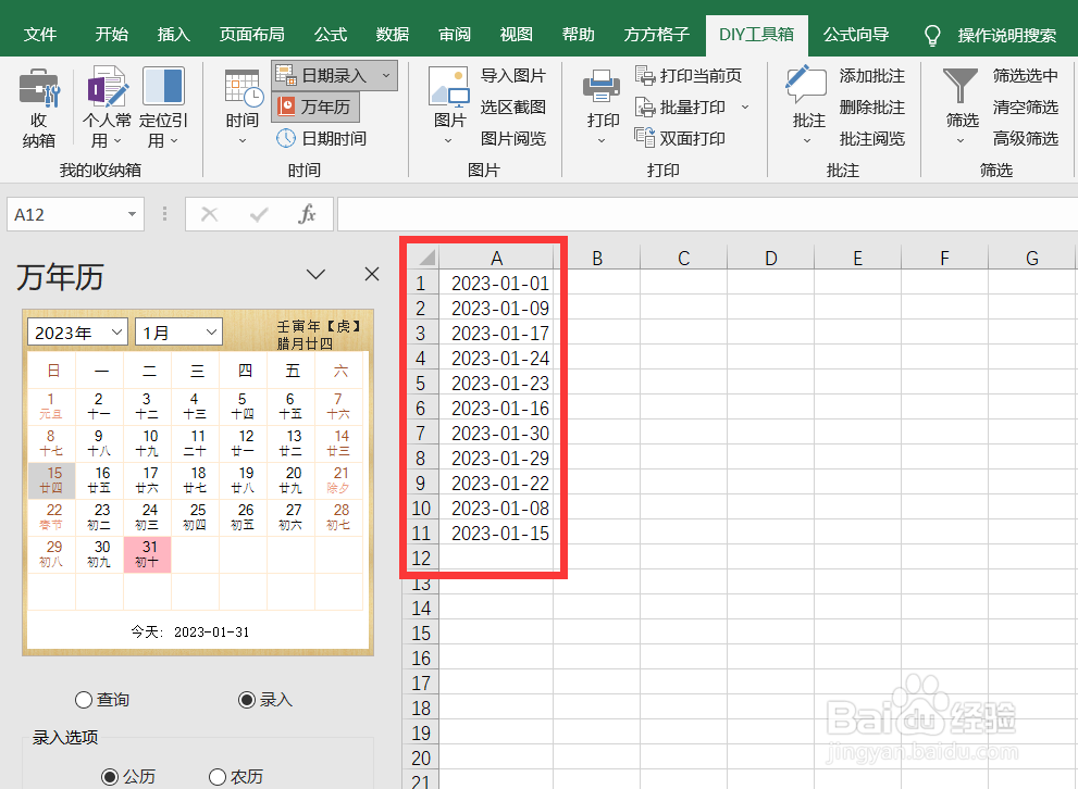 如何利用万年历录入yyyy-mm-dd格式的时间