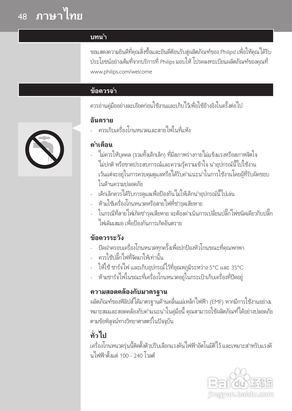 philips HQ481剃须刀说明书:[5]