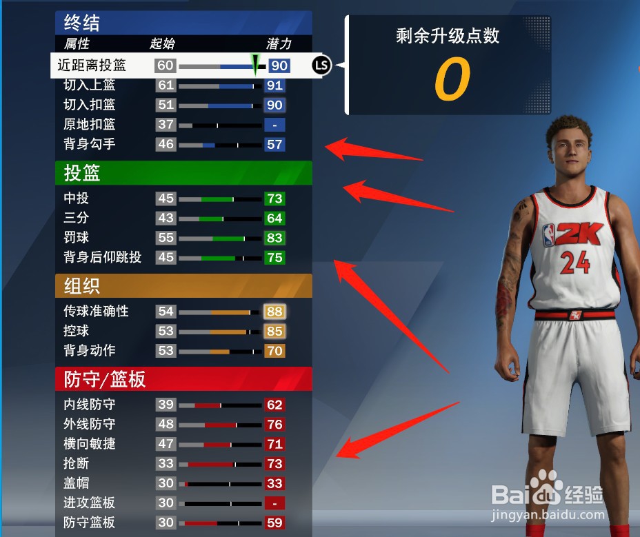 NBA2k20生涯模式科比模板建模教程