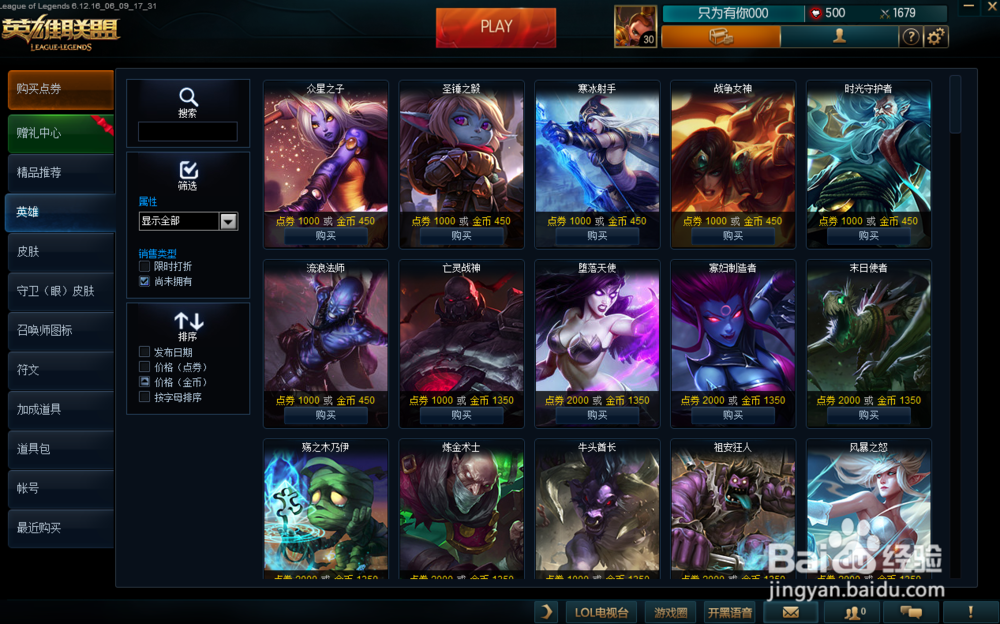 英雄联盟怎样购买英雄