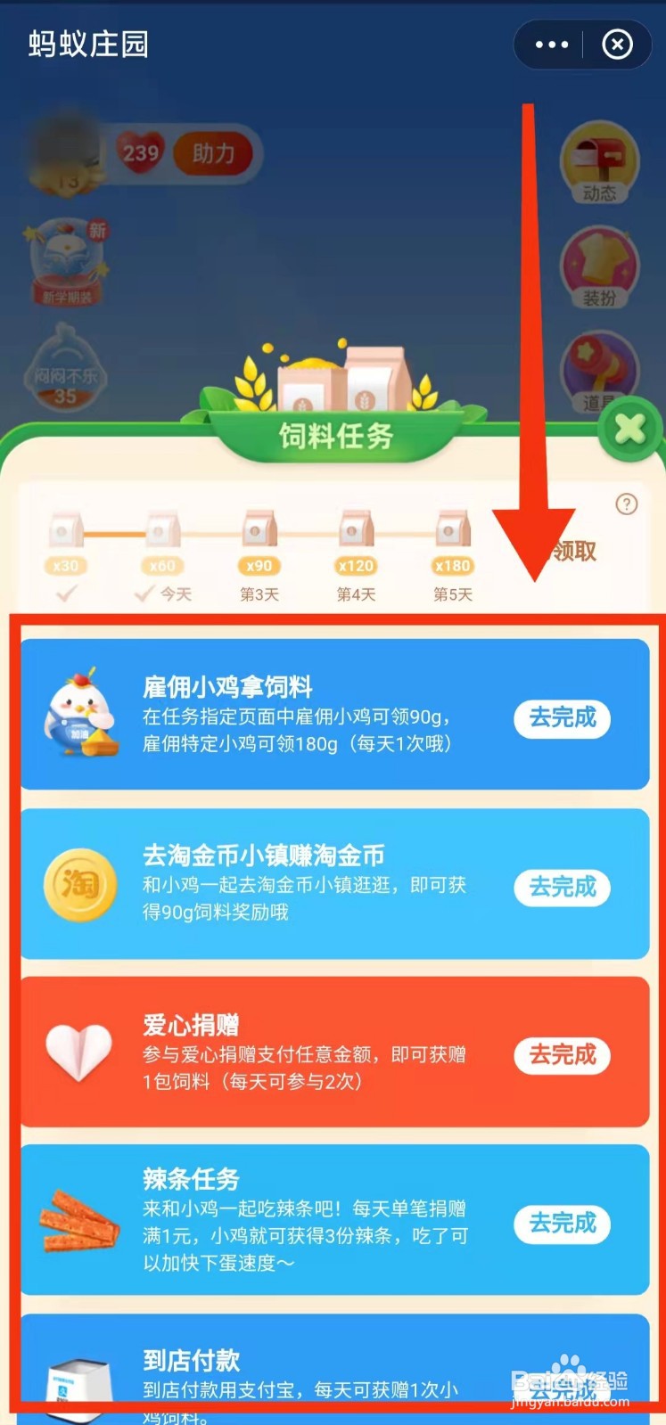 怎样在支付宝蚂蚁庄园为小鸡“领饲料”