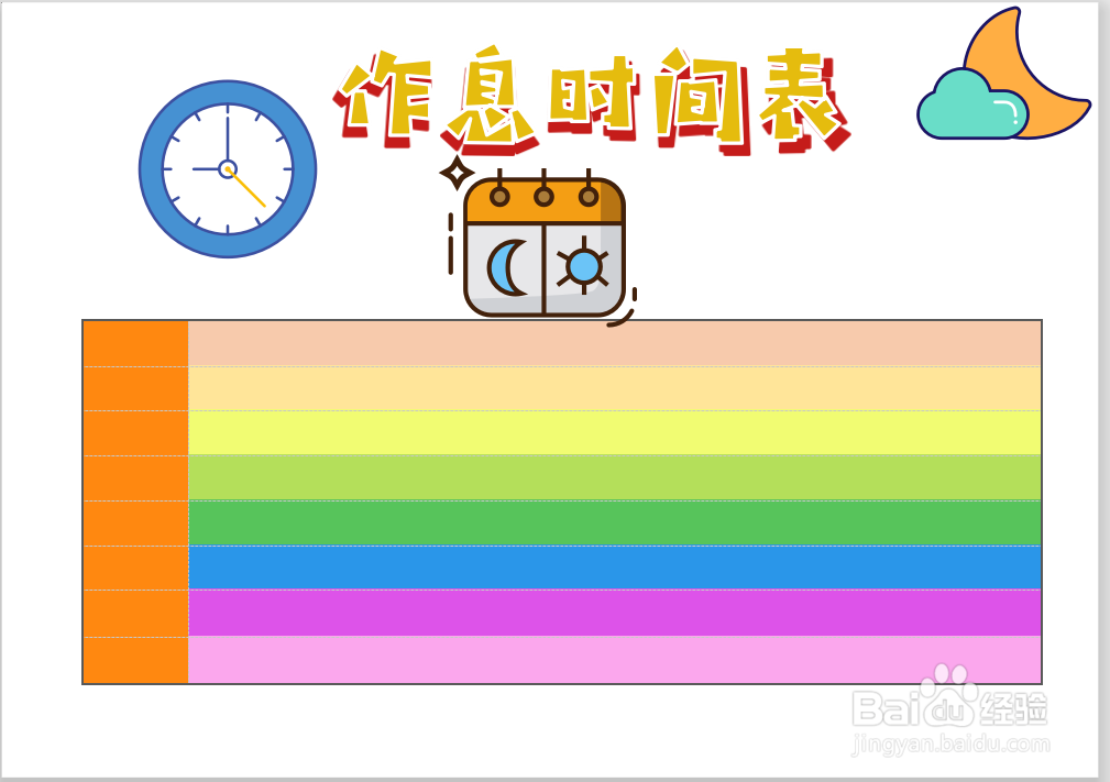 作息时间表手抄报