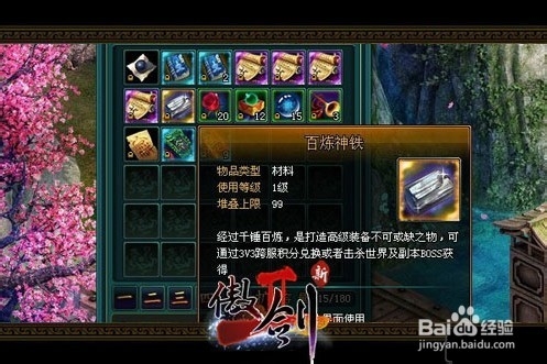 新手指南：《傲剑2》快速升级攻略曝光