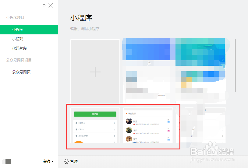 小程序怎么在电脑上打开