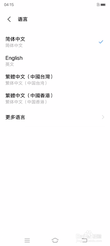 iQOO 8如何更换手机语言