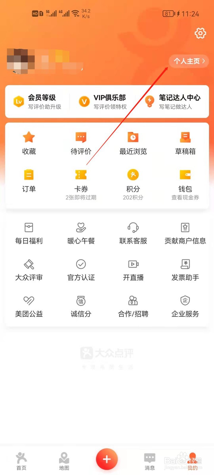 大众点评怎么查看获赞数
