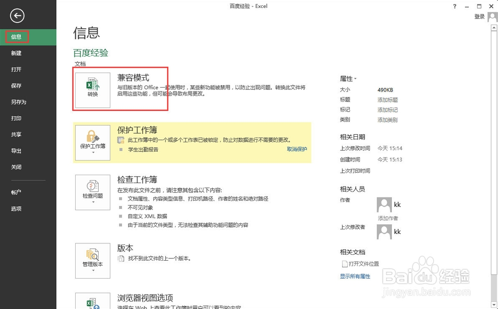如何让EXCEL低版本能打开高版本的表格