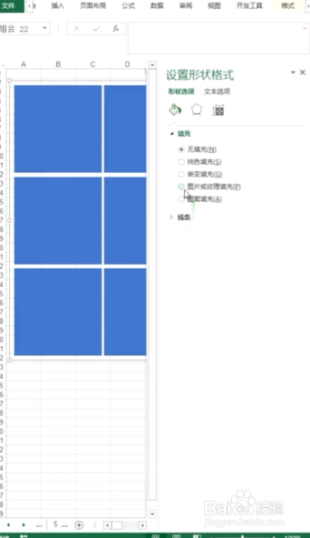 如何用Excel制作九宫格照片