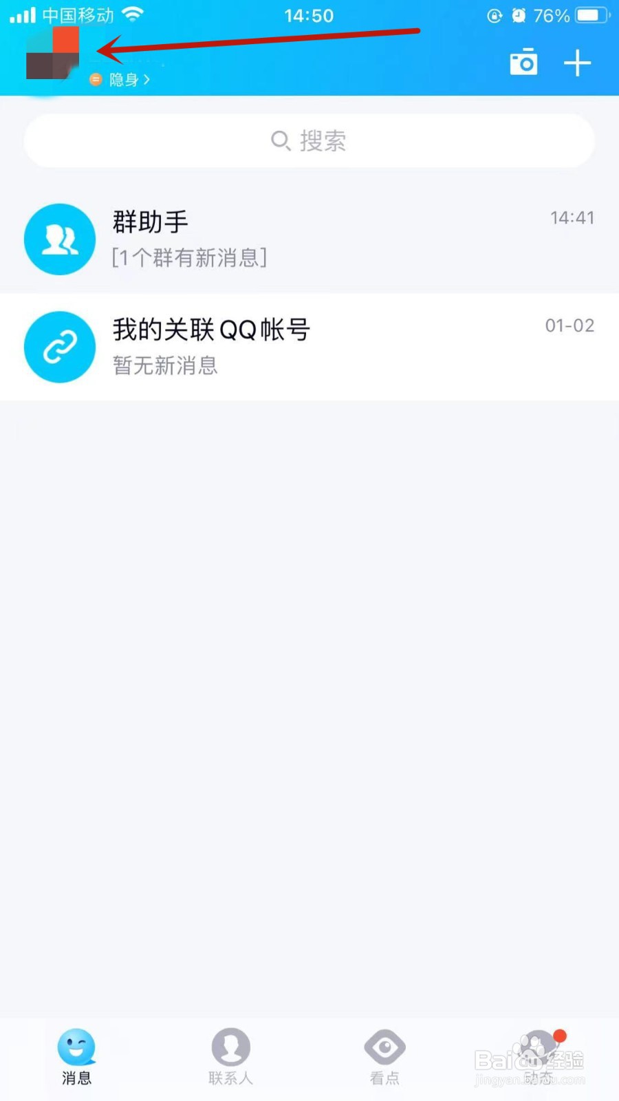 QQ怎样设置在线状态？