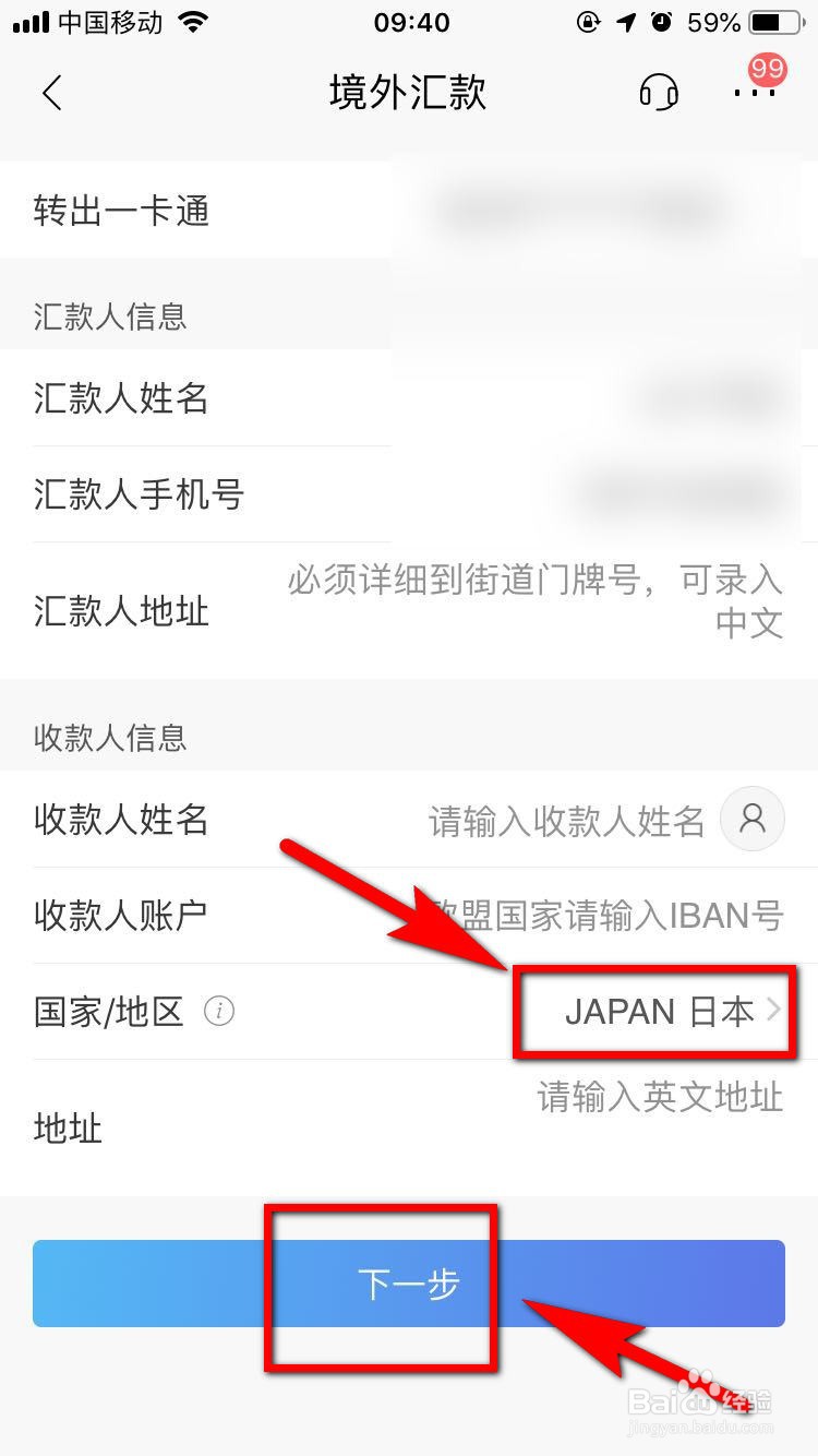 中国往日本汇款怎么办理
