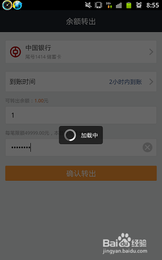 支付宝怎样免费转账到银行卡（手机篇）？