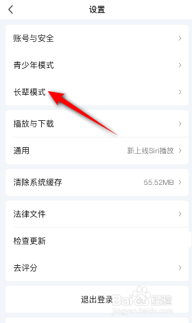 爱奇艺怎么开启长辈模式