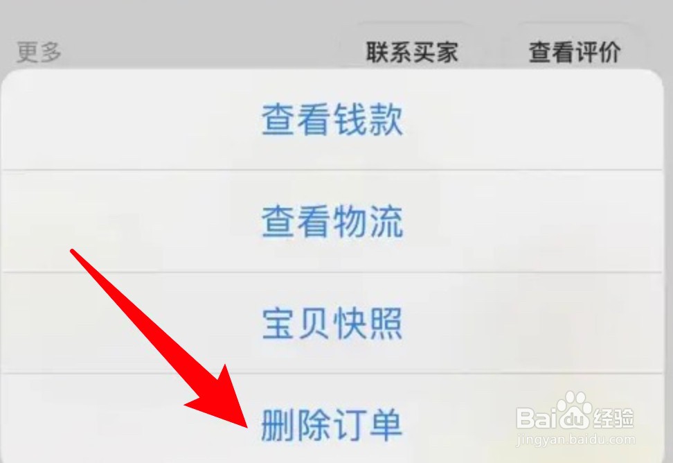 闲鱼订单怎么删除？