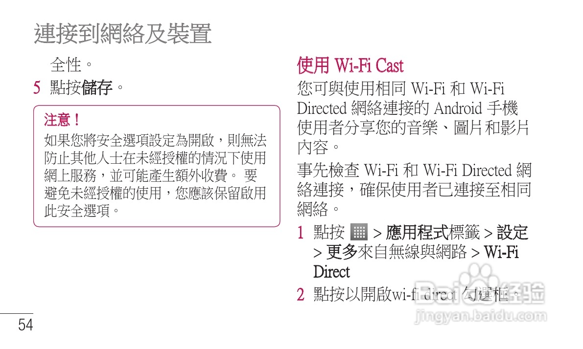 LG P705手机使用说明书:[6]