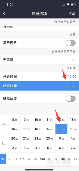 Calendars怎么修改工作时间