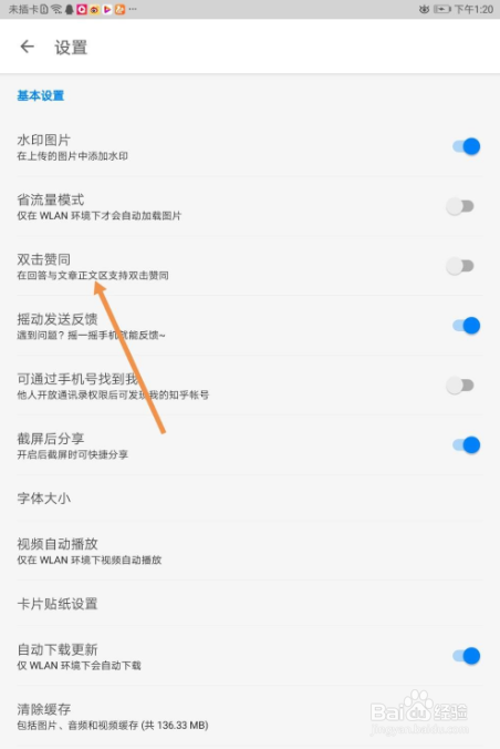 知乎如何设置双击赞同功能