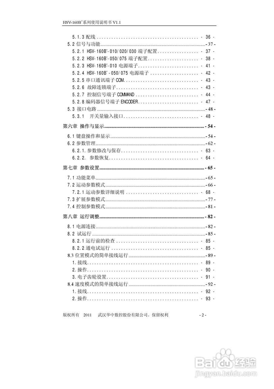 HSV-160B+系列全数字交流伺服驱动单元使用说明书:[1]