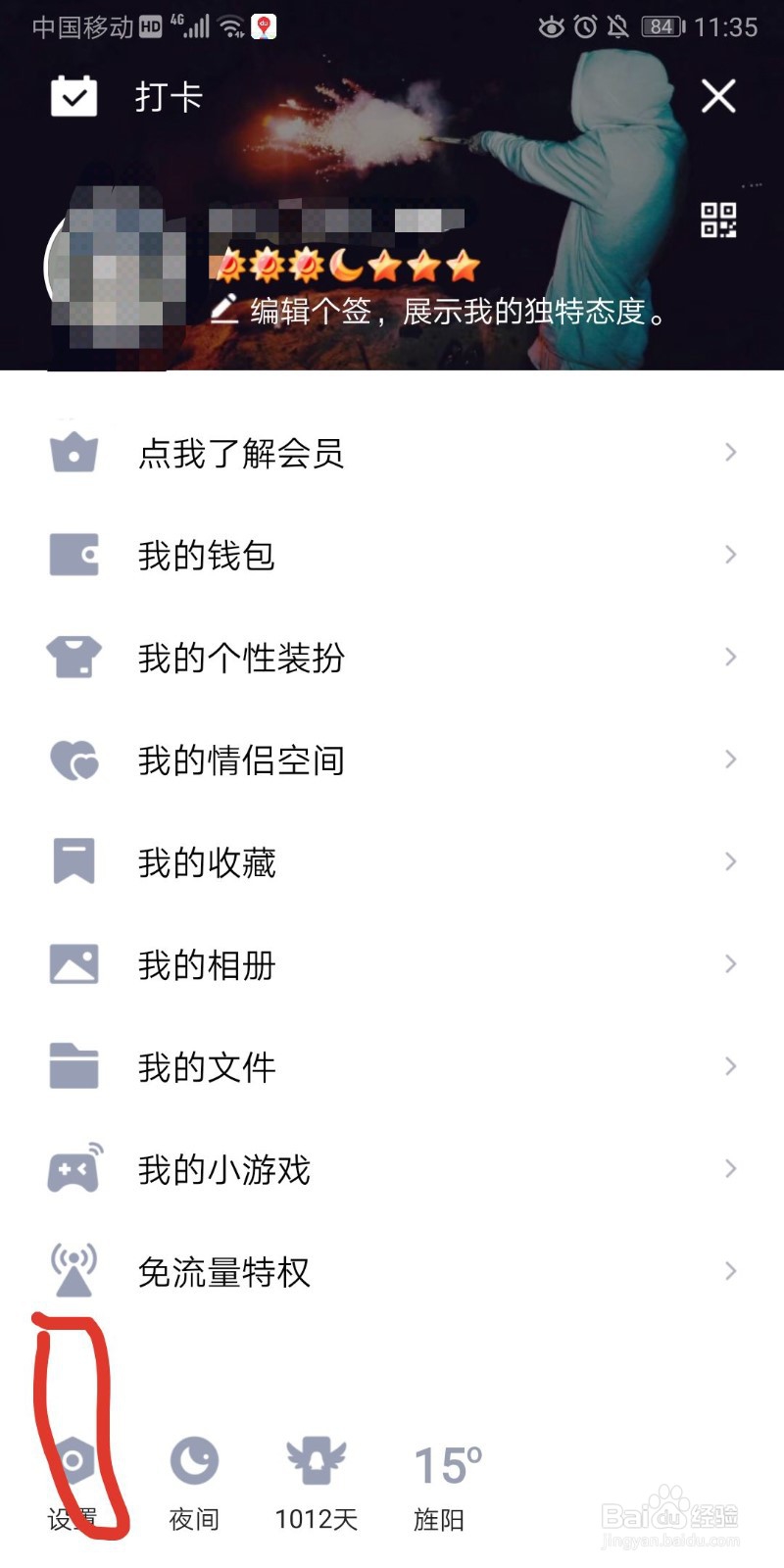qq如何解除授权应用