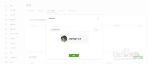 微信小程序插件使用