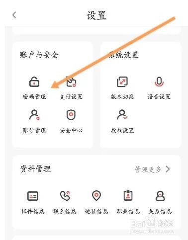 发现精彩软件如何设置手势登录功能