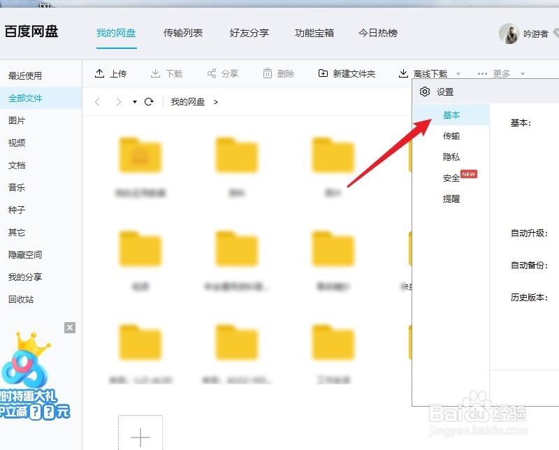 百度网盘怎么自动关联BT种子文件