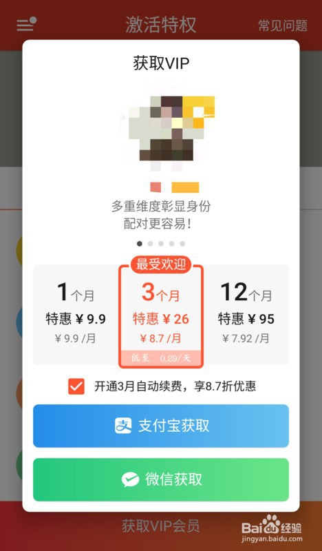 探探vip怎么弄