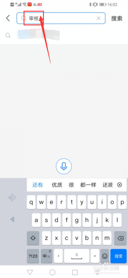 手机怎么进行地图审核查询