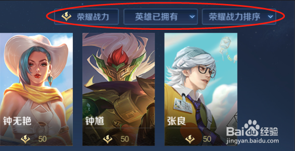 王者荣耀如何查看英雄的荣耀战力