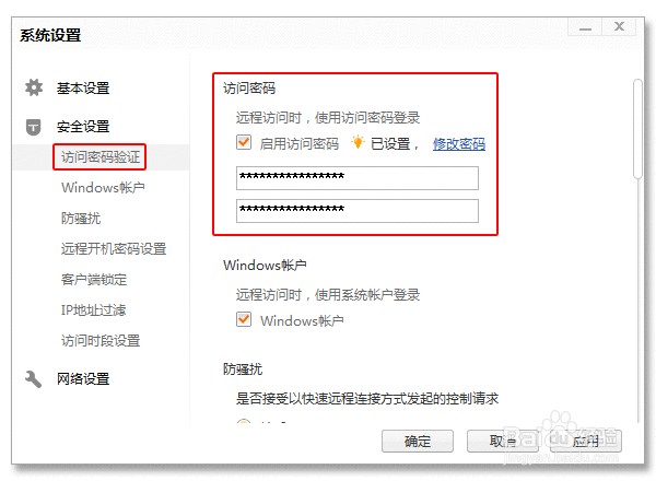 教程：如何玩转向日葵6.0客户端