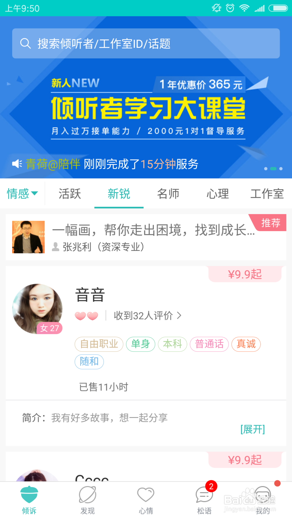 松果倾诉里面如何寻找适合的心理咨询师