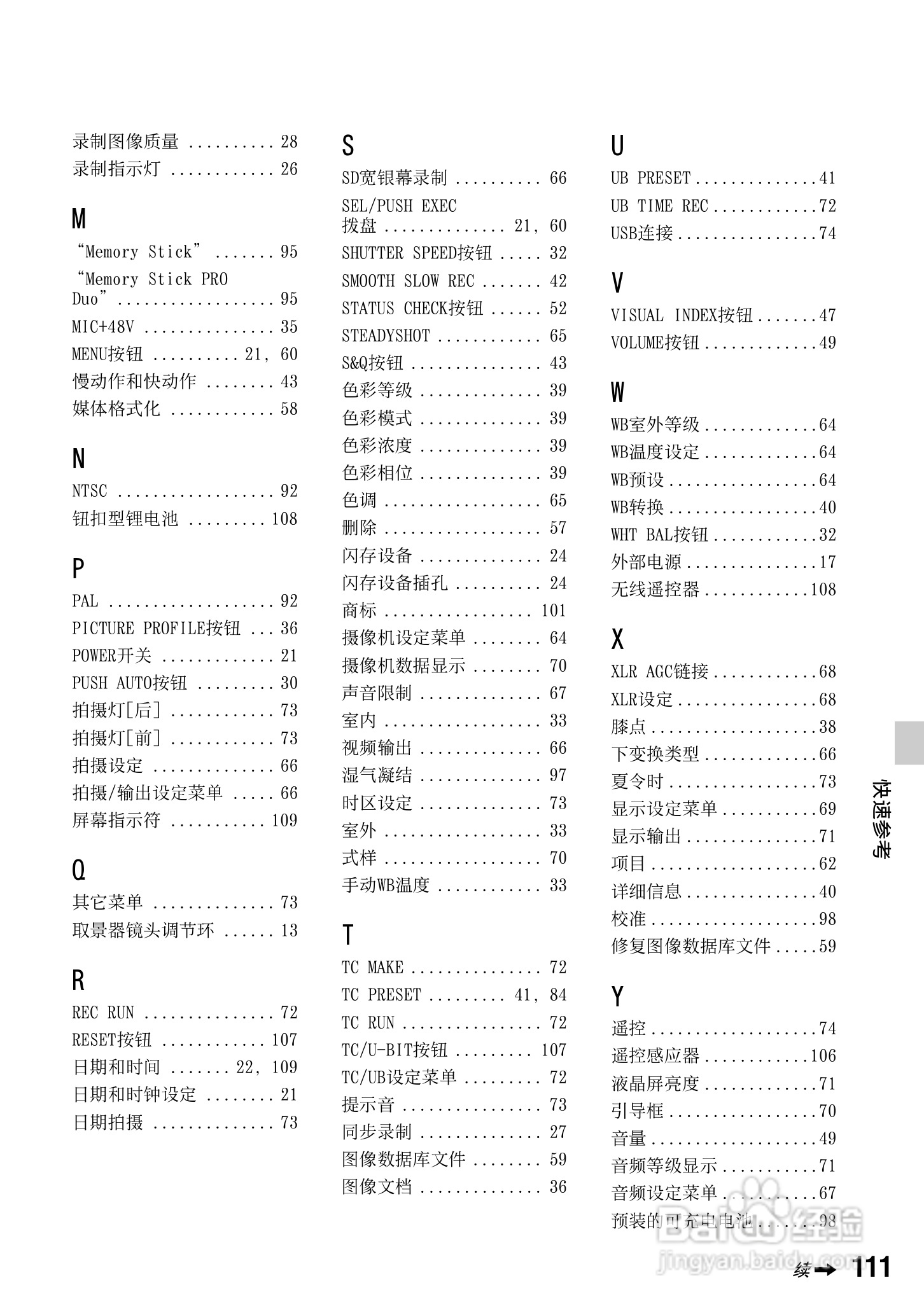 索尼NEX-FS100CK数码摄像机使用说明书:[12]