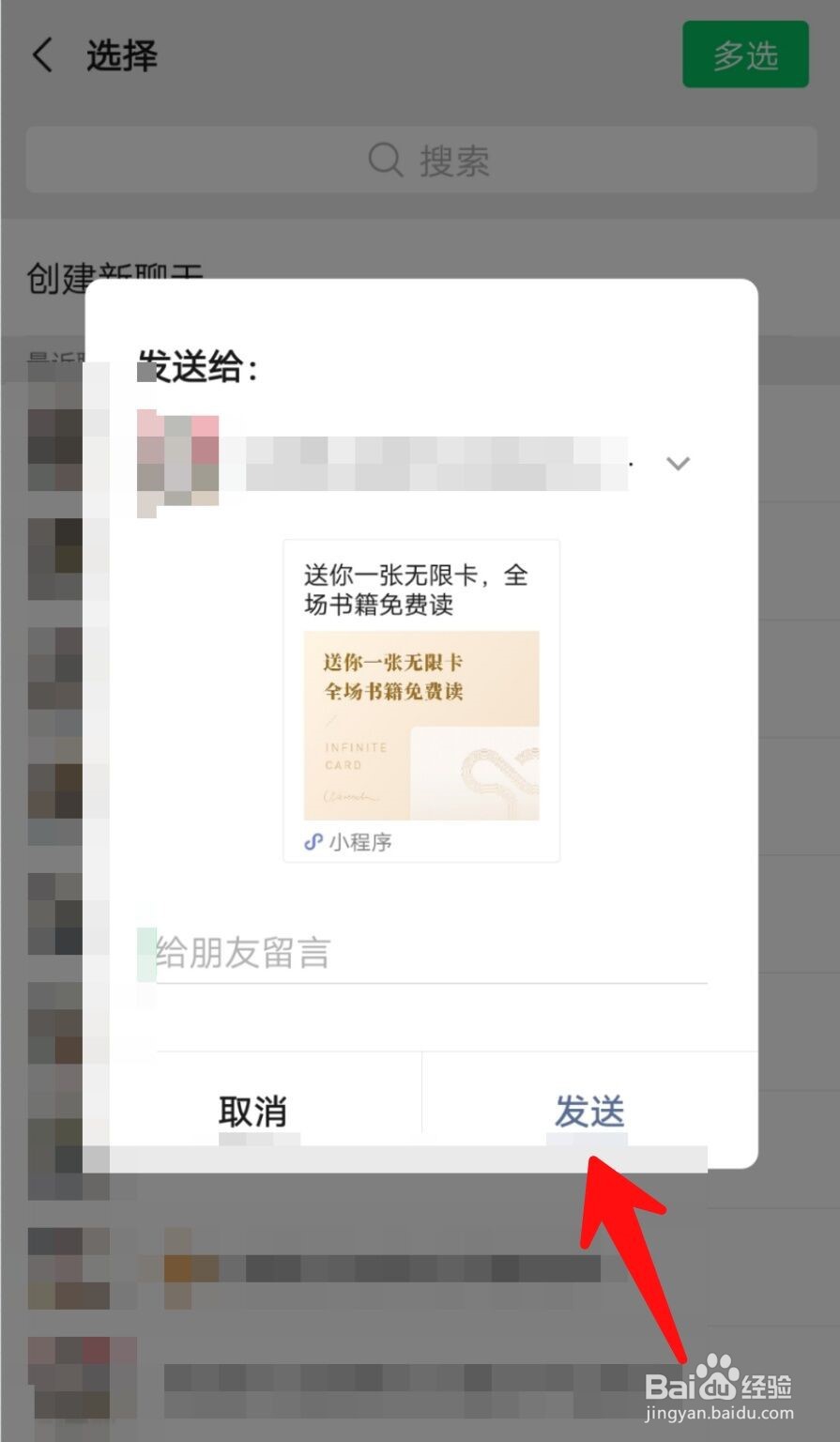 微信读书APP如何免费领取无限卡？
