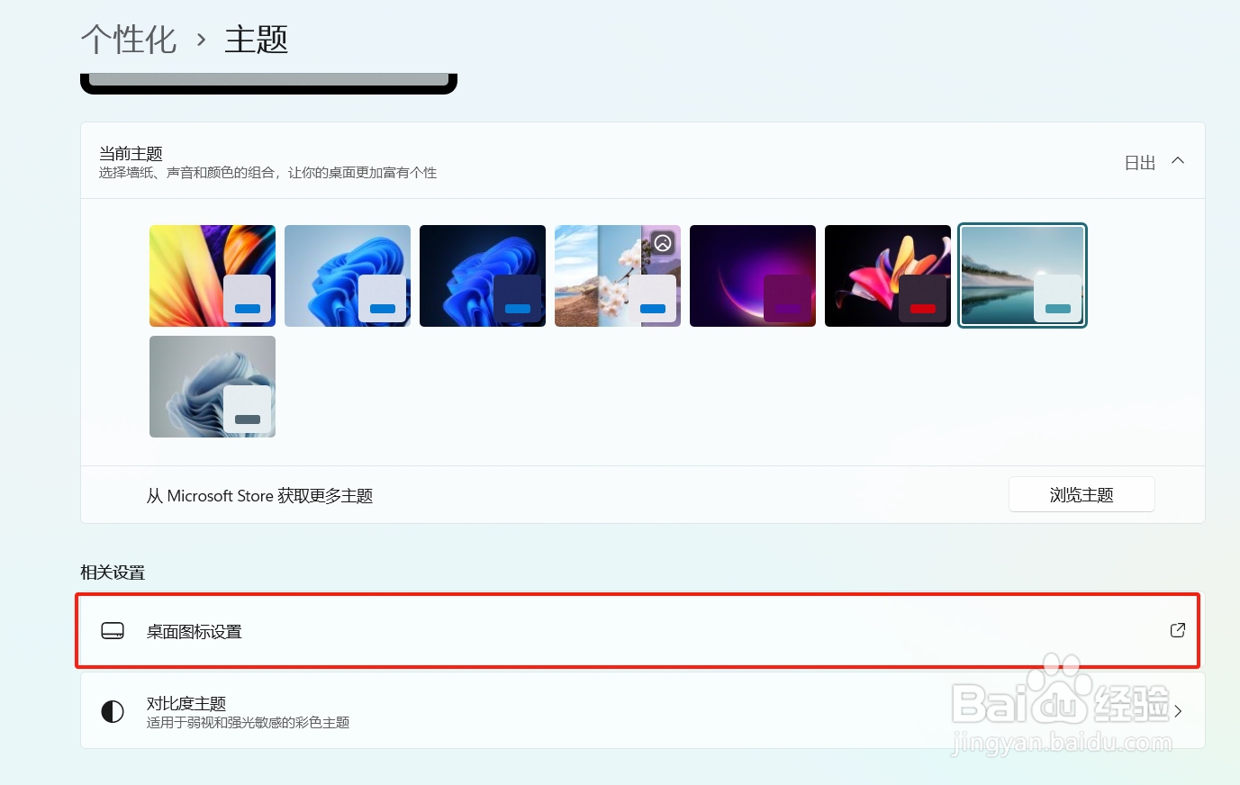 win11系统如何将【我的电脑】图标显示在桌面上