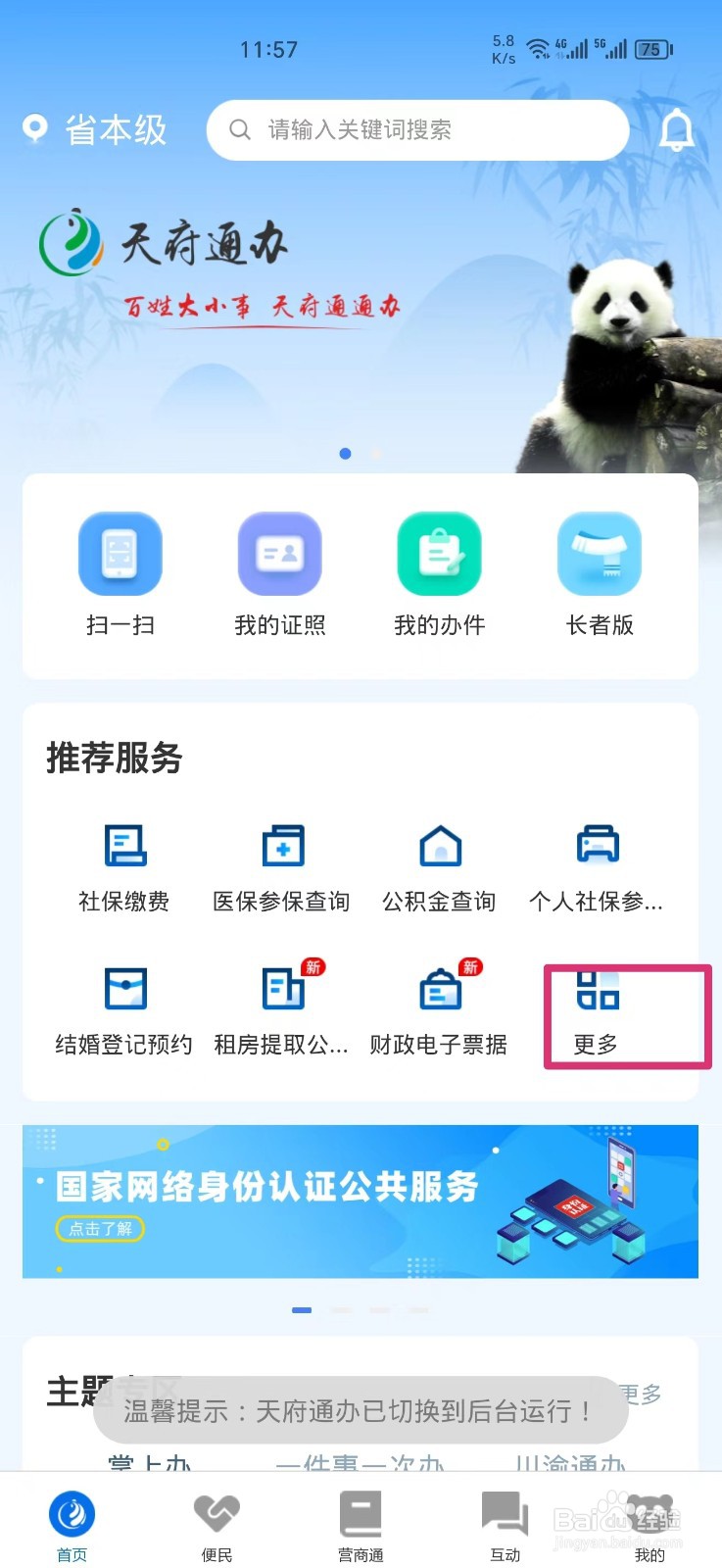 《天府通办》怎么查询成人高考成绩