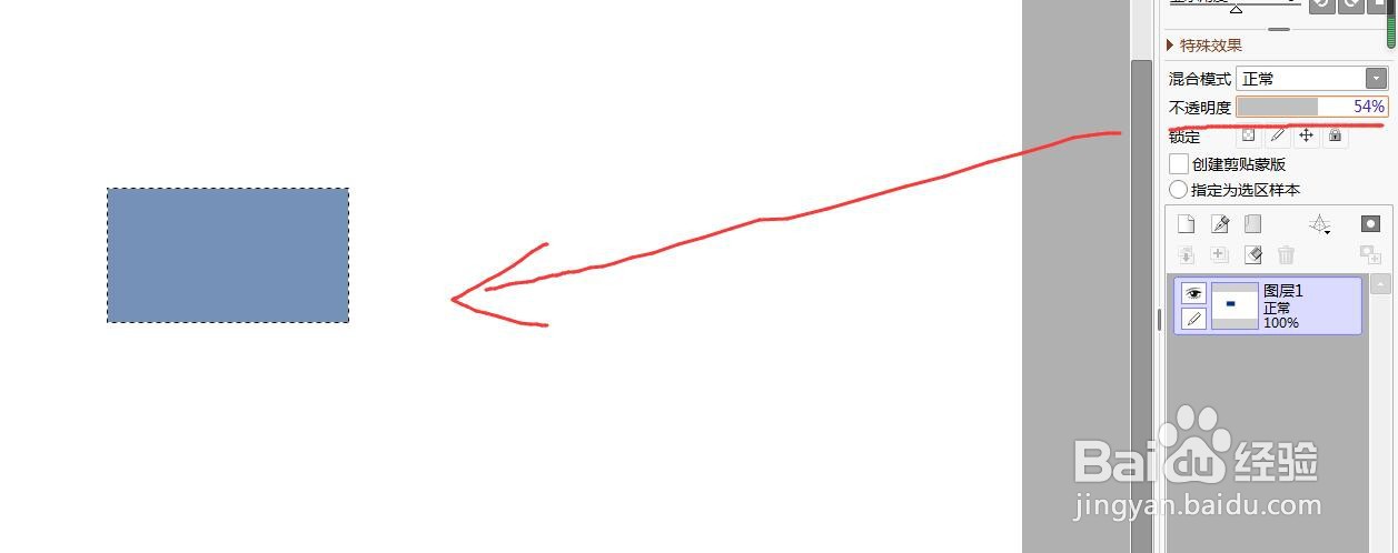 sai如何改变图层的透明度