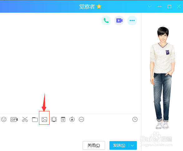 怎样将电脑上的图片发送给QQ好友