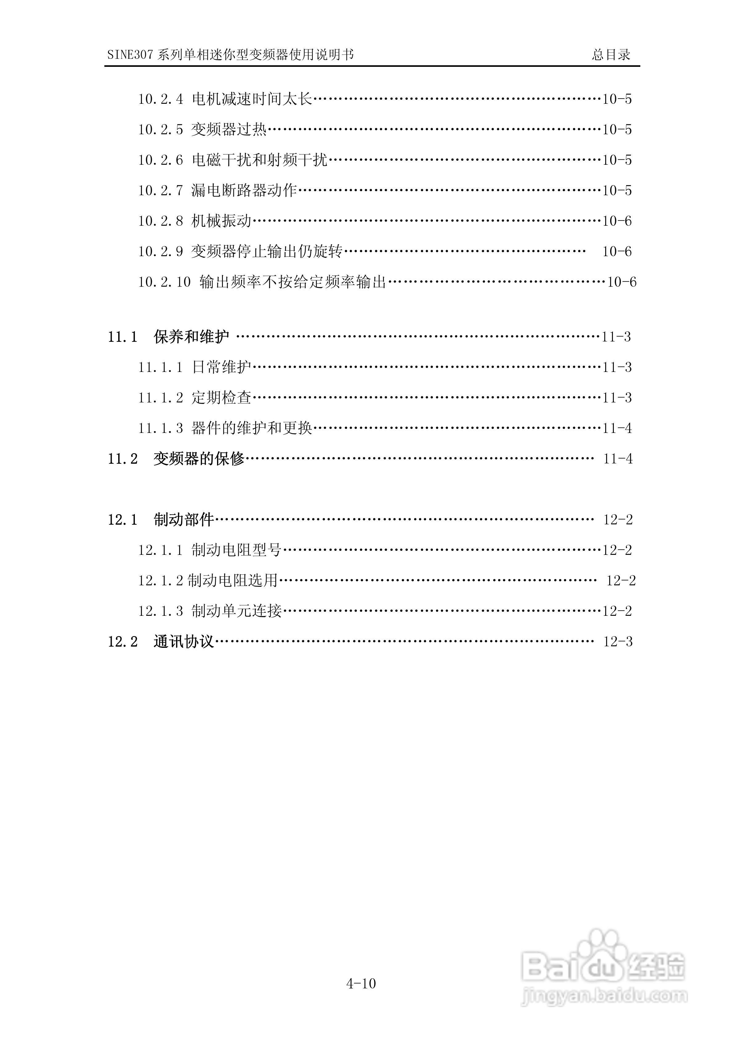 正弦(SINEE)SINE307-0R7变频器说明书:[2]