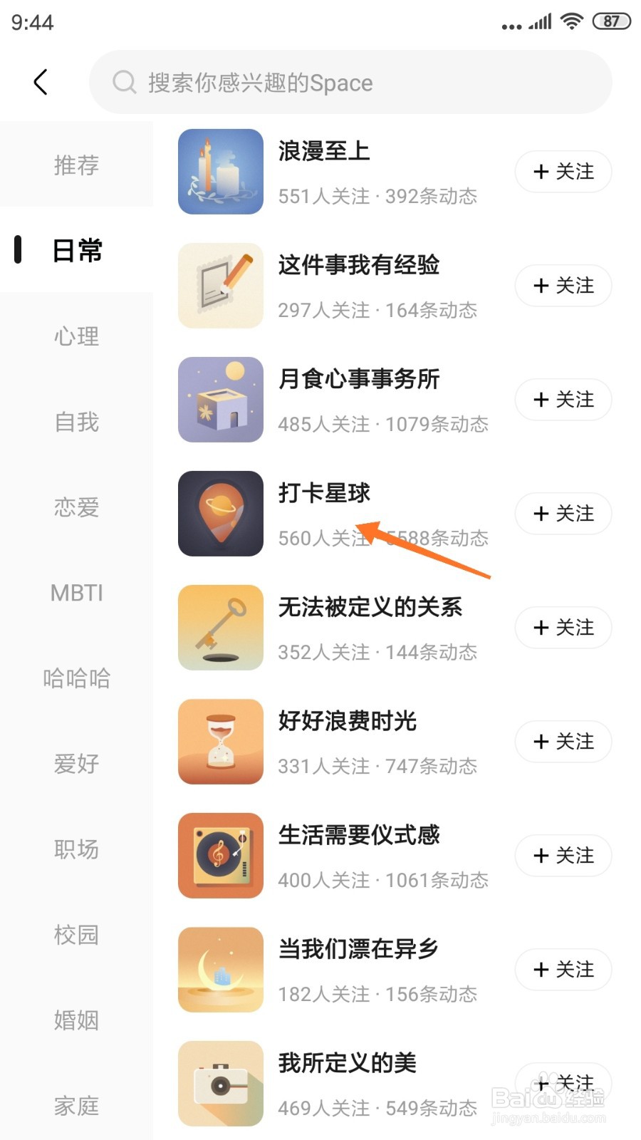 月食中如何查看打卡星球