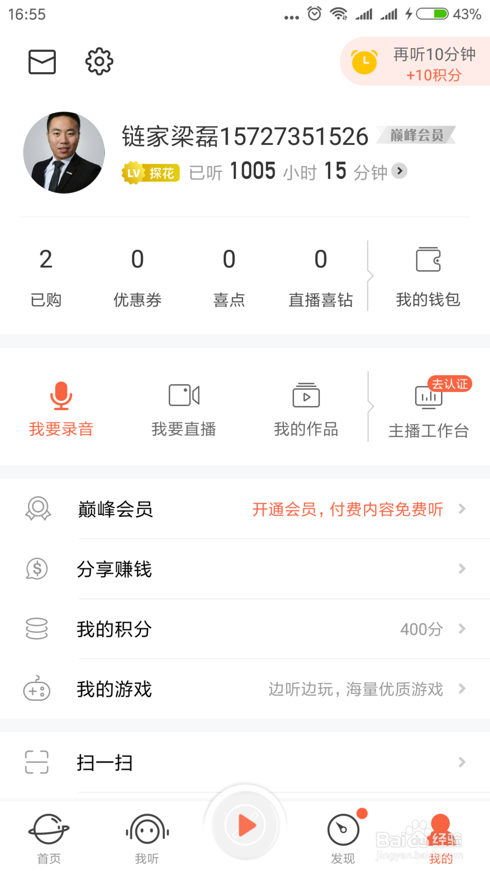 喜马拉雅兑换码怎么用