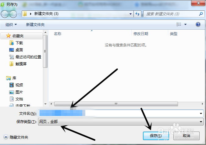网页如何用word打开