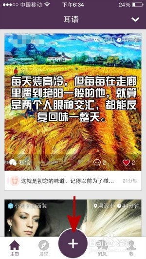 如何使用耳语whisper App