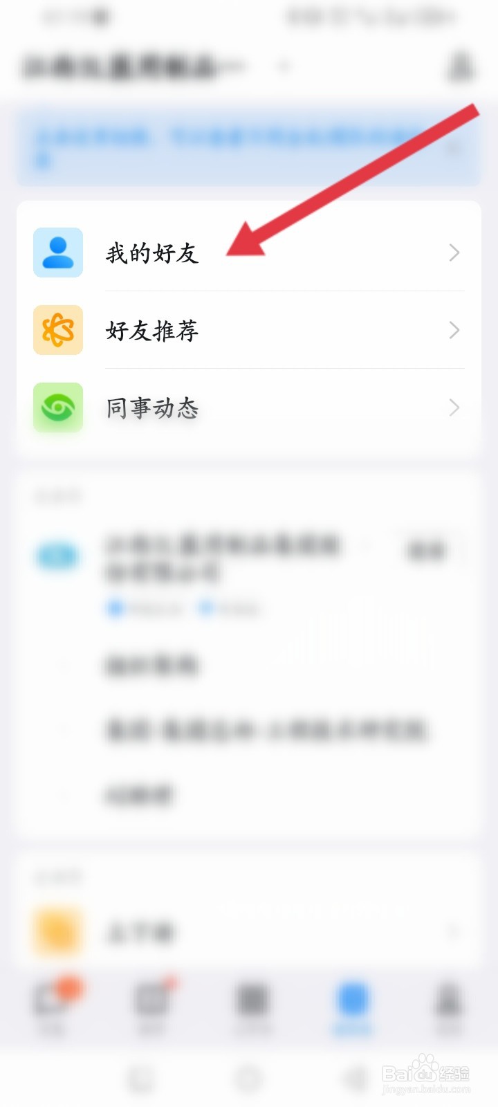 钉钉APP如何解除好友关系
